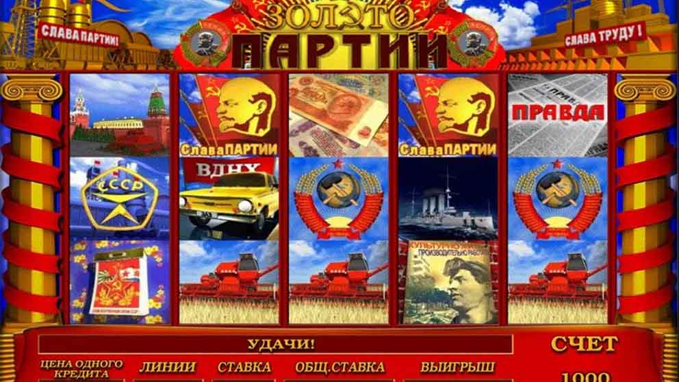 Золото партии